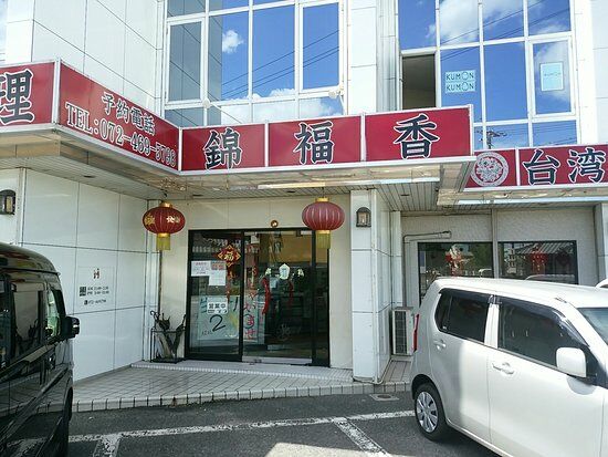 Taiwanese Ryori Kinfuka